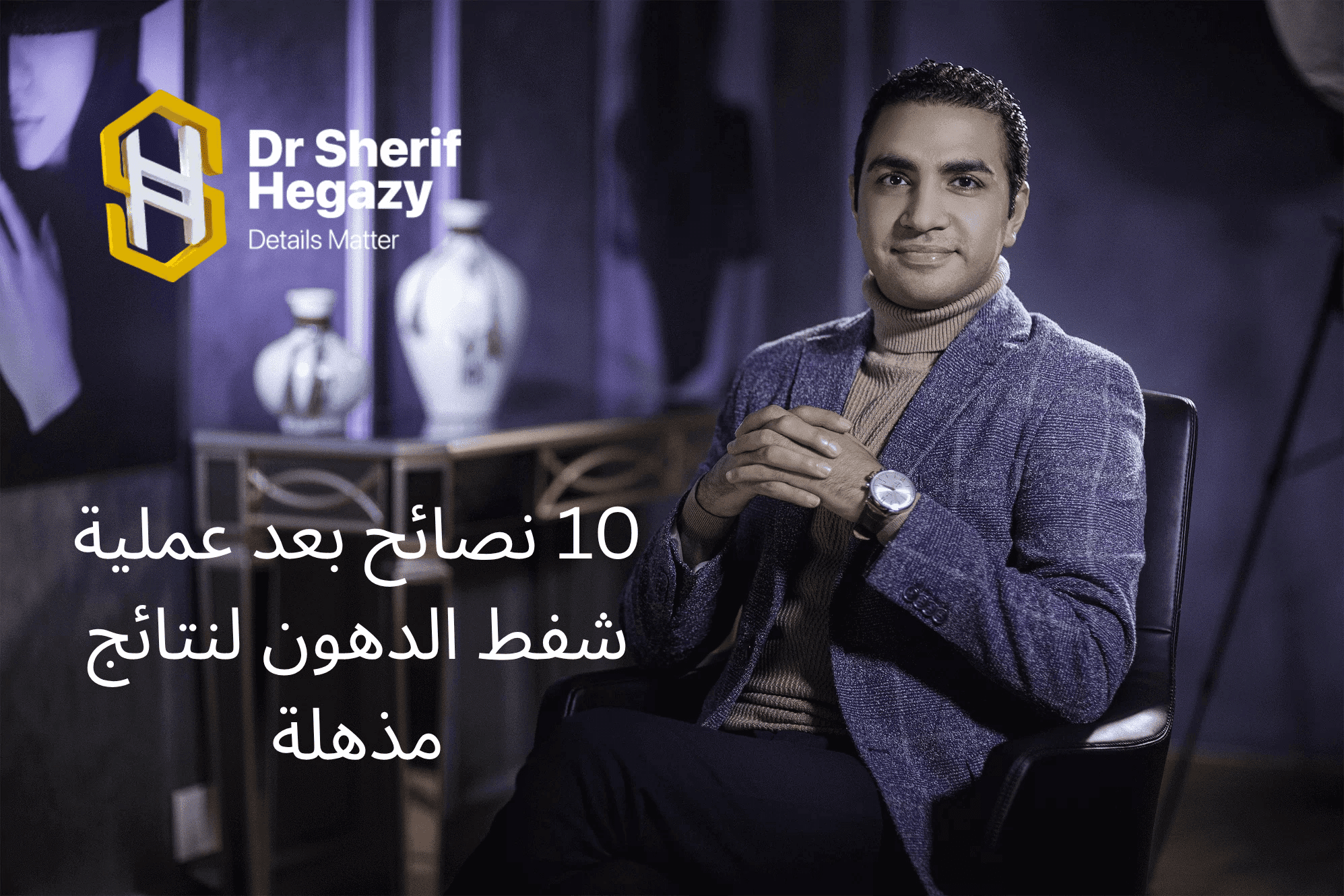 نتائج شفط الدهون