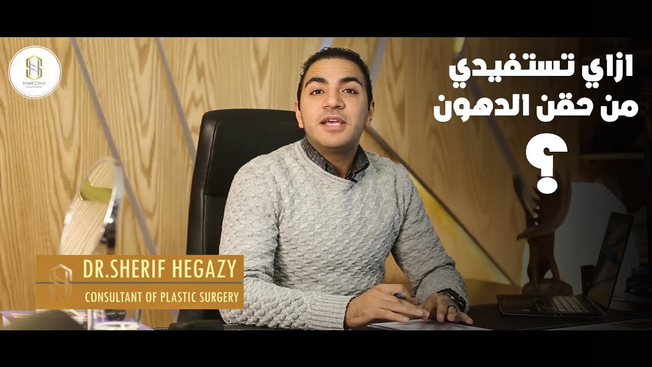 الاستفادة من الدهون الذاتية فى الجسم