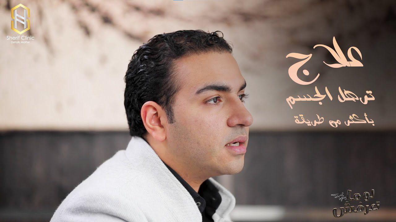 حلول مختلفة لعلاج ترهلات الجسم