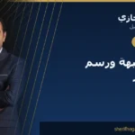تصغير الجبهة ورسم خط الشعر بالزراعة
