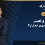 البوتوكس والفيلر والخيوط: أيهم تختار ومتى؟