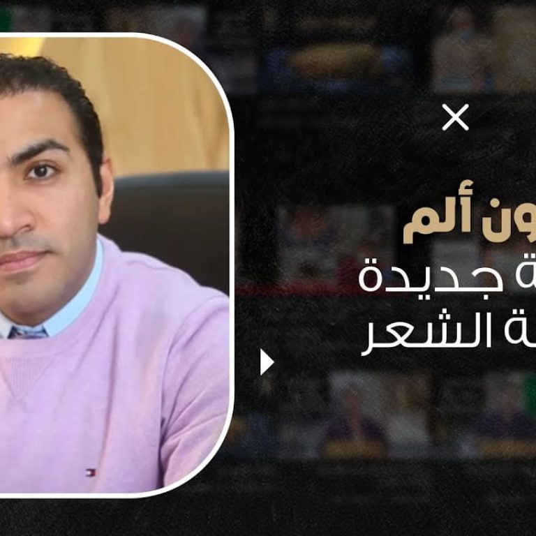 كيفية زراعة الشعر بدون ألم