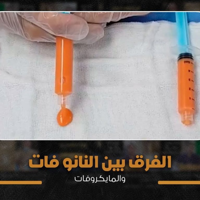 الفرق بين النانو فات والمايكروفات